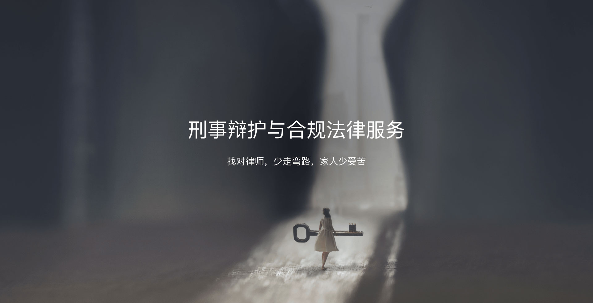 用更好的法律服务，帮助每个人